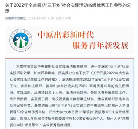 喜报！黄河科技学院在2022年河南省暑期“三下乡”社会实践活动中获多项荣誉 大河网