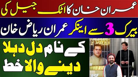 Imran Khan Emotional Letter To Anchor Imran Riaz Khan From Attock Jail Barrack Nm 3 Prisoner Nm