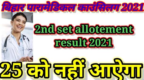 Bihar Paramedical Nd Round Set Allotment Result Llbihar Pm Pmm