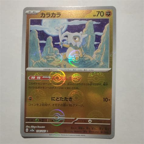 ポケモンカードゲーム151 カラカラ モンスターボール 104 168 C Pokemon card Cubone シングルカード 売買され