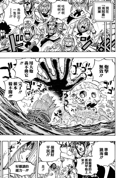 第1088話 One Piece航海王 包子漫畫