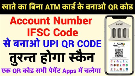 Account No IFSC Code UPI QR code kaise banaye Without ATM खत क