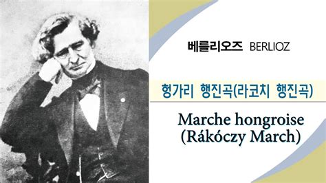 Berlioz Marche Hongroise R K Czy March