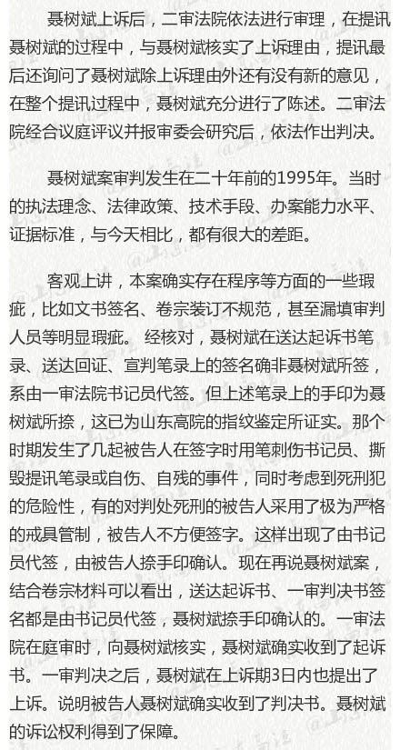 聂树斌案申诉代理律师提出的几个问题说明（四）聂树斌案听证会澎湃新闻 The Paper