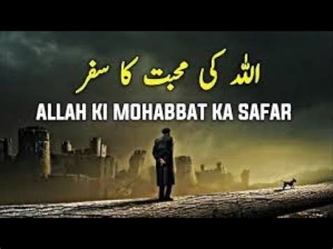 Allah Ki Muhabbat Allah Ki Traf Se Diye Jany Wali Naimat Jannat