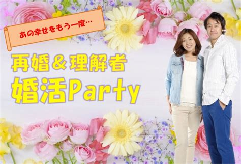 《終了》【弘前】8 12 日 「再婚＆再婚理解者の婚活party」 主催 婚活サークルarheart あおもり出会いサポートセンター（通称：あおサポ）《素敵な出会い応援します！》