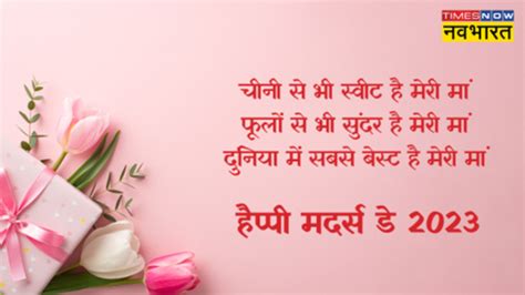 Happy Mothers Day 2023 Hindi Wishes इन शानदार विशेज कोट्स और मैसेजेस