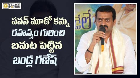 Bandla Ganesh Revealed Pawan Kalyan Third Eye Secret Filmyfocus