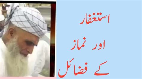 Astaghfar Ki Fazilat Astaghfar Ka Wazifa Youtube