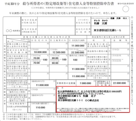 年末調整で住宅ローン控除：住宅借入金等特別控除申告書の書き方と記入例 金字塔