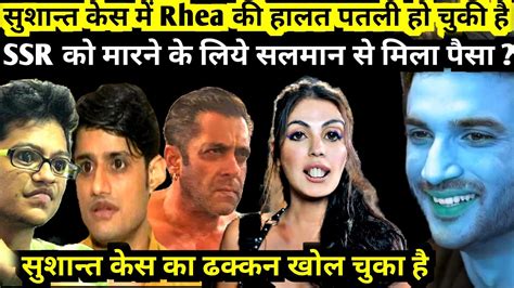 Rhea Chakraborty के साथ Salman का कितने पेसो का Deal हुआ था Sushant