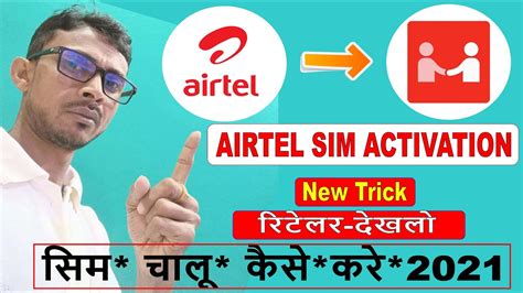 Airtel Sim Activation New Process Airtel Sim Chalu Kaise Kare