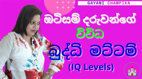 Important Updates About Autism IQ Levels In 2022 ඔටසම දරවන ගන