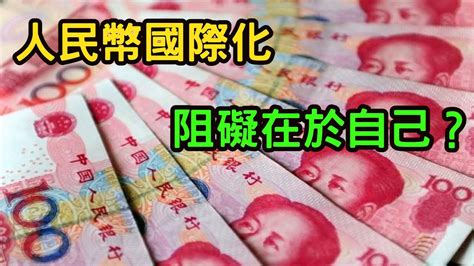 石油人民幣結算成真美元霸權要GG了嗎 下 中國有金融防火牆保護了中國也阻礙了人民幣走向國際化 YouTube