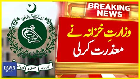 Wazarat E Khazana Nay Mazrat Karli Breaking News Dawn News YouTube