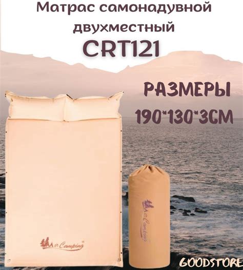 Матрас самонадувной двухместный CRT121 - купить с доставкой по выгодным ...