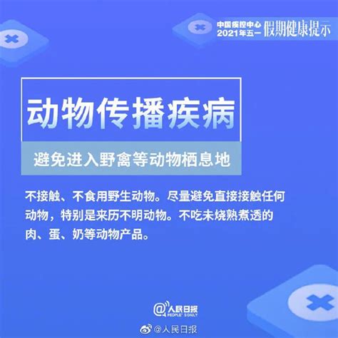 重要提醒！中疾控发布五一假期健康提示服务信息中国政府网