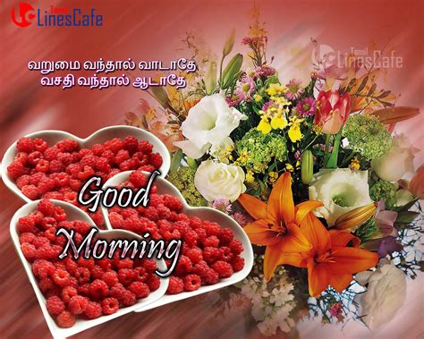 Whatsapp Good Morning Kavithai Tamil | Tamil.LinesCafe.com