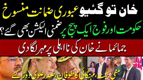 Imran Khan And Gen Bajwa Cat Fight Ikhtilaf E Raye With Iftikhar