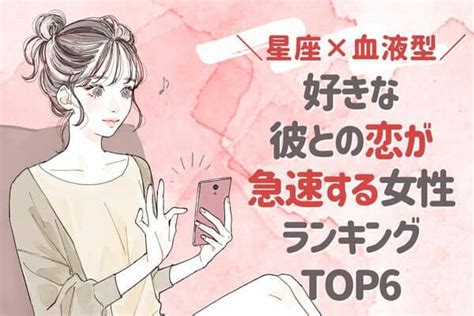 【星座×血液型】9月中旬、恋の急展開を迎える女性top6＜前半＞2022年9月15日｜ウーマンエキサイト12