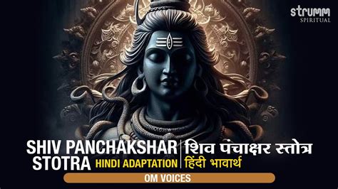 Shiv Panchakshar Stotra Hindi Adaptation I Om Voices I Nagendra