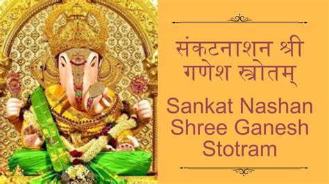 संकटनाशन श्री गणेश स्तोत्रम् Ll Sankat Nashan Shree Ganesh Stotram Youtube