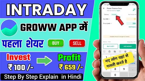 Intraday Me First Share Buy Sell Kaise Kare Rs Se Intraday