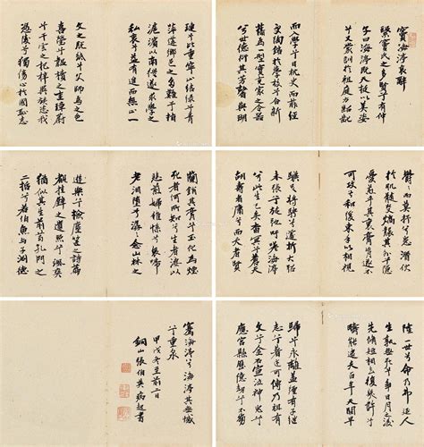 【1934年作 行书“窦海渟哀辞” 册页 （十一开） 水墨纸本】拍卖品图片价格鉴赏书法雅昌艺术品拍卖网