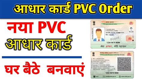 Pvc Aadhar Card Online Order Plastic Aadhar Card Kaise Banaye Uidai