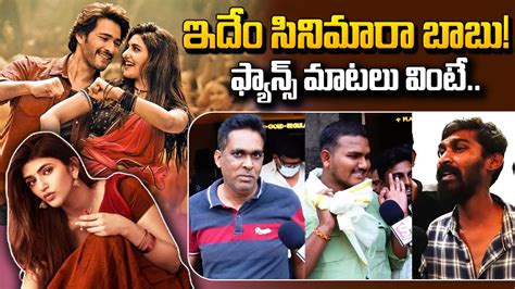 Guntur Karam Public Talk Tirupathi Mahesh Babu Srileela Sumantv