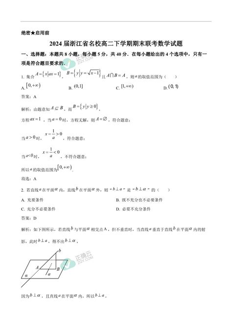 浙江省名校2022 2023学年高二下学期期末联考数学试卷（含解析）正确云资源