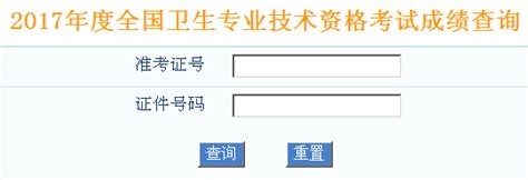 2017年上海卫生资格考试成绩查询入口已开通 卫生资格考试 考试吧