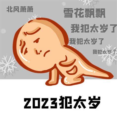 细说2023年癸卯兔年太岁 知乎