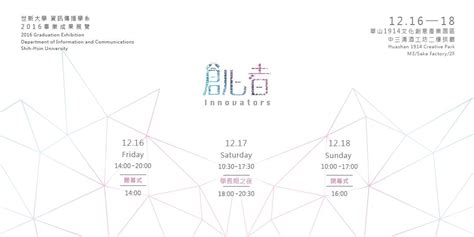 2016 世新大學資訊傳播學系畢業展 ｜創心者 Innovators 校外展｜accupass 活動通