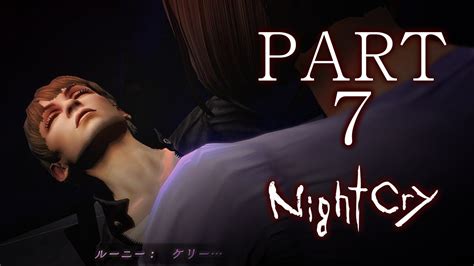 【実況】『nightcry ナイトクライ 』pcホラー 初見プレイpart7【lets Play】 Youtube