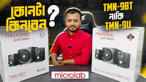 কনট কনবন আপনর জনয কনট Microlab TMN BT TMN 9U Review and