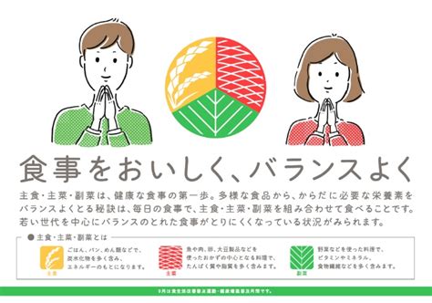 9月は健康増進普及月間と食改善普及運動の月です！ ほっと9（ナイン）ながの