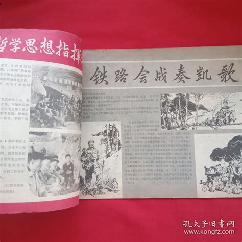 【图】井冈山画刊（1970年第十四期）拍品信息网上拍卖拍卖图片拍卖网拍卖网站