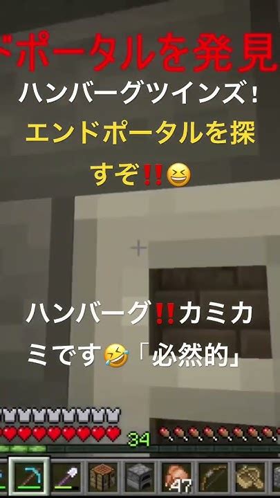 エンド要塞‼️ポータルはどこだ⁉️😆小5 ハンバーグツインズ マイクラ マインクラフト Minecraft