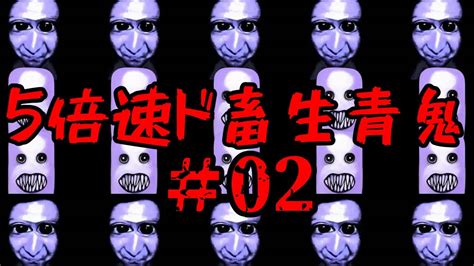 【超高速青鬼】ビビりが逝く高速フワッティーの館＃02【5倍速青鬼】 Youtube