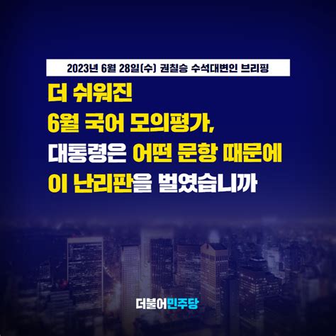 더불어민주당 On Twitter 윤석열 대통령이 분노했던 ‘킬러 문항이 실제로 있기는 했는지 매우 의문스러운 상황입니다