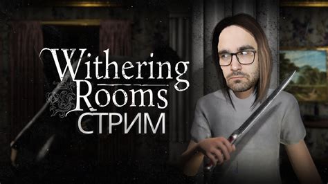 Withering Rooms Youtube