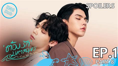 Eng Sub Love Sea The Series Ep1 Preview ต้องรักมหาสมุทร Spoiler Confío En Ti 😍🥰 Youtube