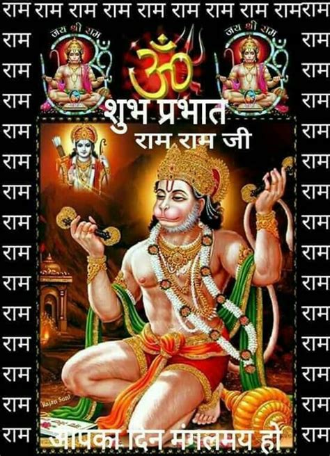 Jai Shri ram | Good morning friends images, Hindi good morning quotes, Good morning images