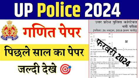 Up Police Constable Math Class Up Police Constable Maths Up Police