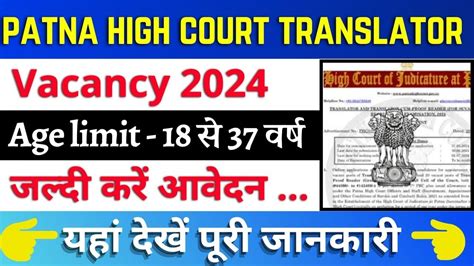 Patna High Court Translator And Proof Readers Vacancy Online