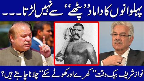 Nawaz Sharif Kia Bara Kaam Karnay Ja Rahay Hain Exclusive Details By