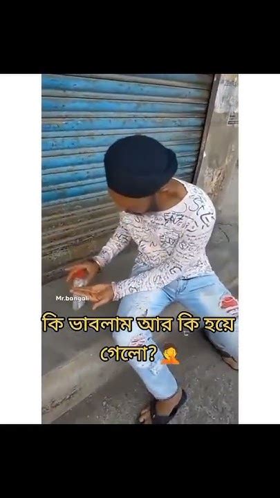 কি ভাবলাম আর কি হয়ে গেলো🤦 Youtube