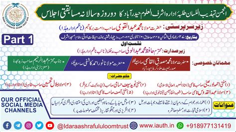 SALANA MUSABAKA IJLAS 10 JAN 2024 PART 1 IDARA ASHRAFUL ULOOM