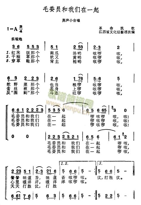 未知 《毛委员和我们在一起》简谱未知 简谱大全